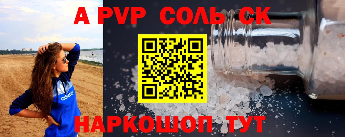 Гусь-Хрустальный  A-PVP СК  APVP  Вход с VPN  APVP Соль 