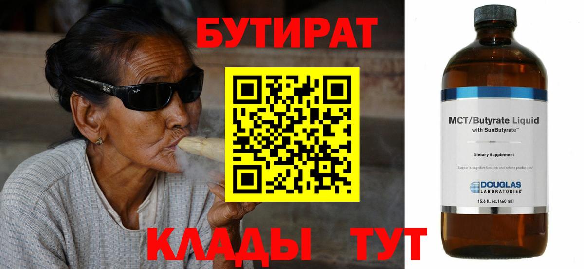 Бутират жидкий экстази  Вход с VPN  Гусь-Хрустальный 