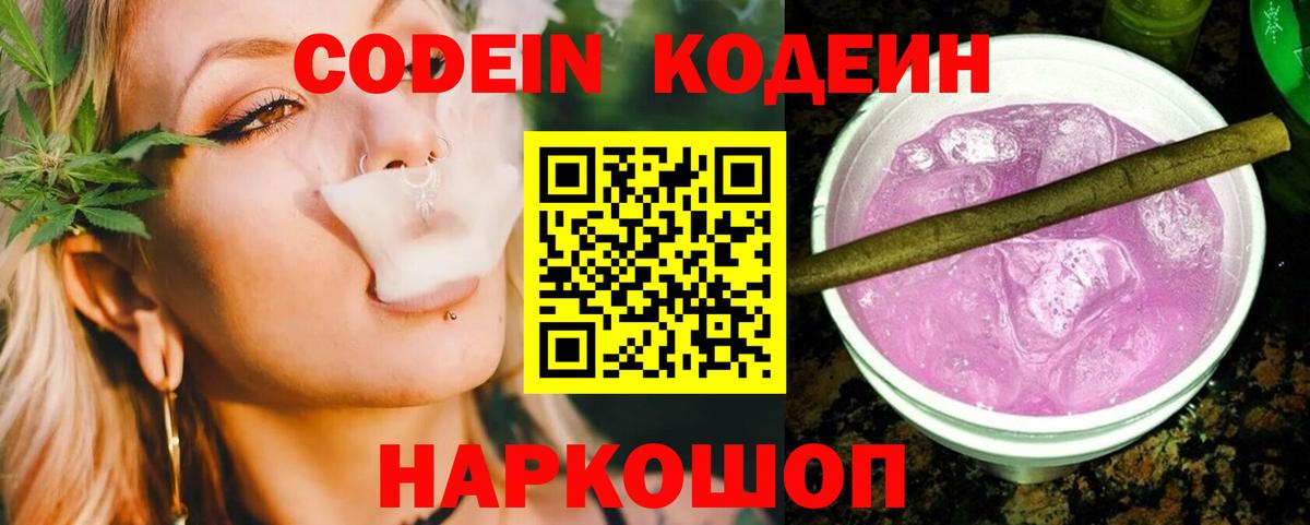 Кодеиновый сироп Lean напиток Lean (лин) Гусь-Хрустальный
