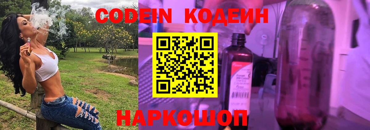 Кодеиновый сироп Lean напиток Lean (лин)  Вход с VPN  Гусь-Хрустальный 